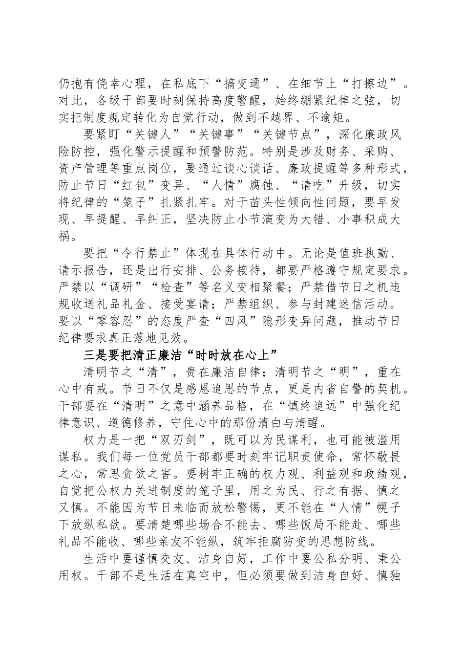 2025年清明节前集体廉政谈话提纲_第2页