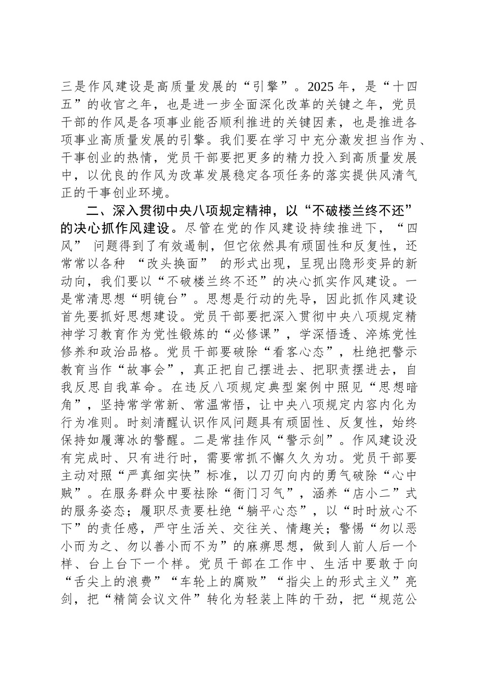 2025年第二季度专题党课_第2页