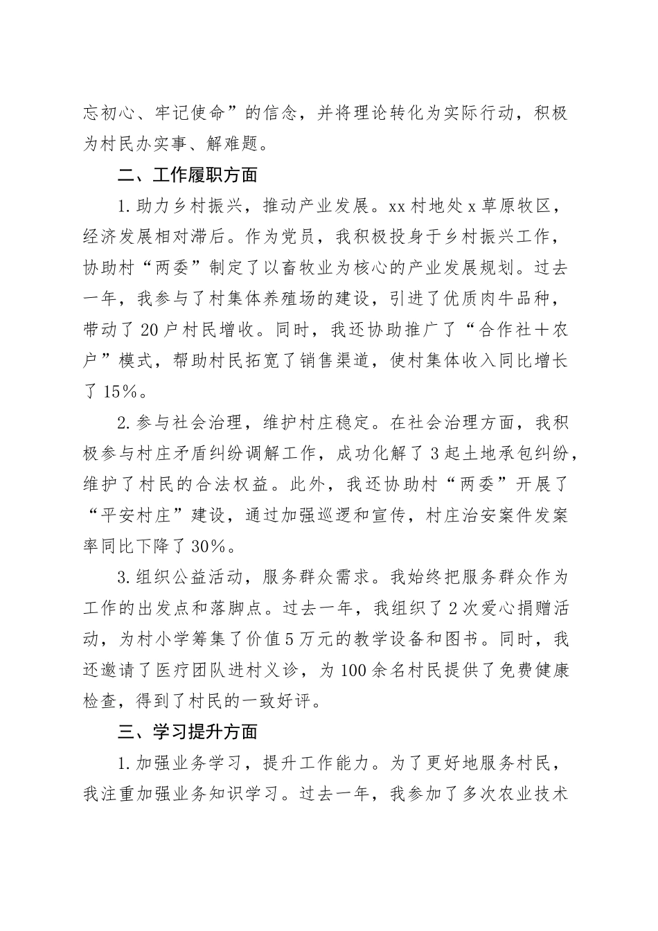 2025年党员个人自评报告_第2页