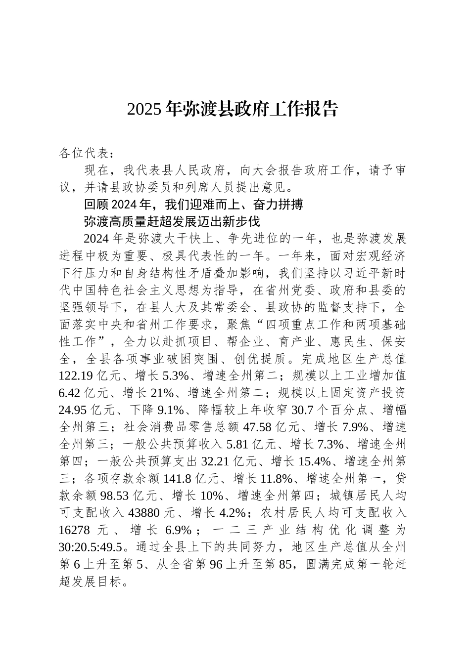 2025年弥渡县政府工作报告_第1页