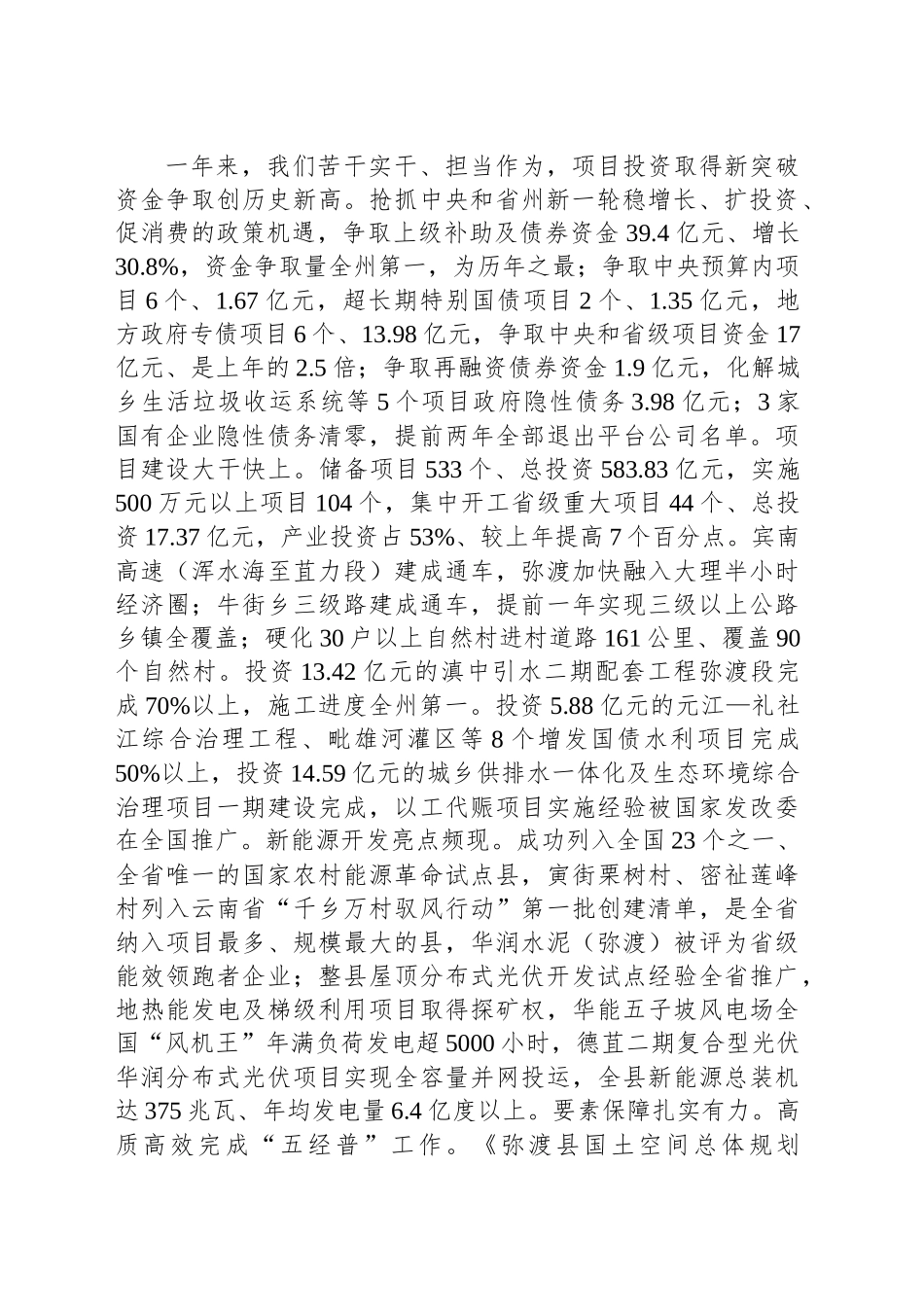 2025年弥渡县政府工作报告_第2页