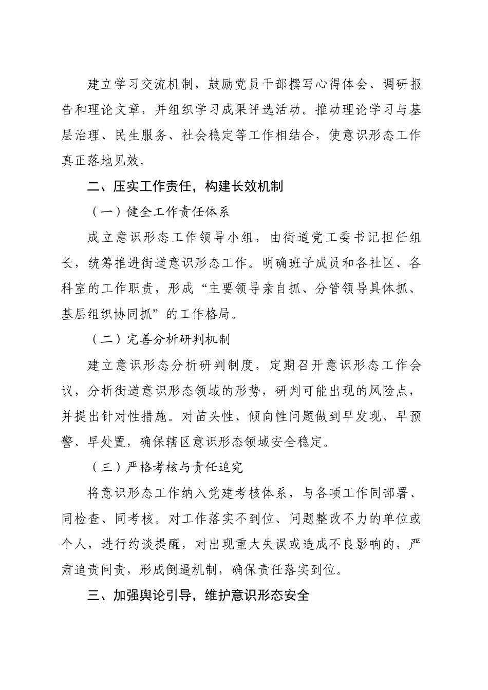 2025年街道意识形态工作计划_第2页