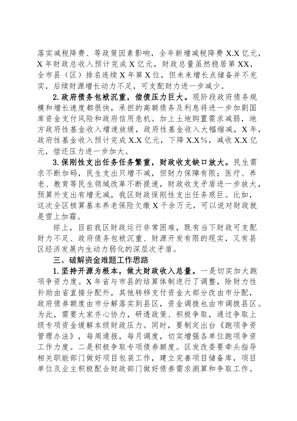 XX区经济运行分析会发言_第2页