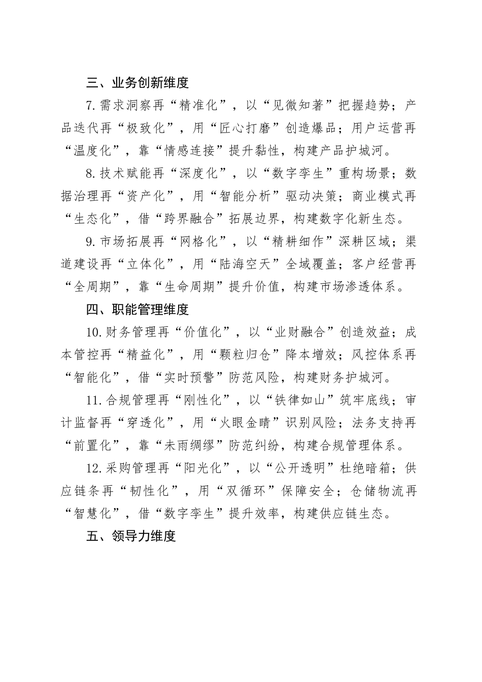 2025年深入贯彻中央八项规定精神学习教育领导讲话金句汇编（10个方面30条）_第2页