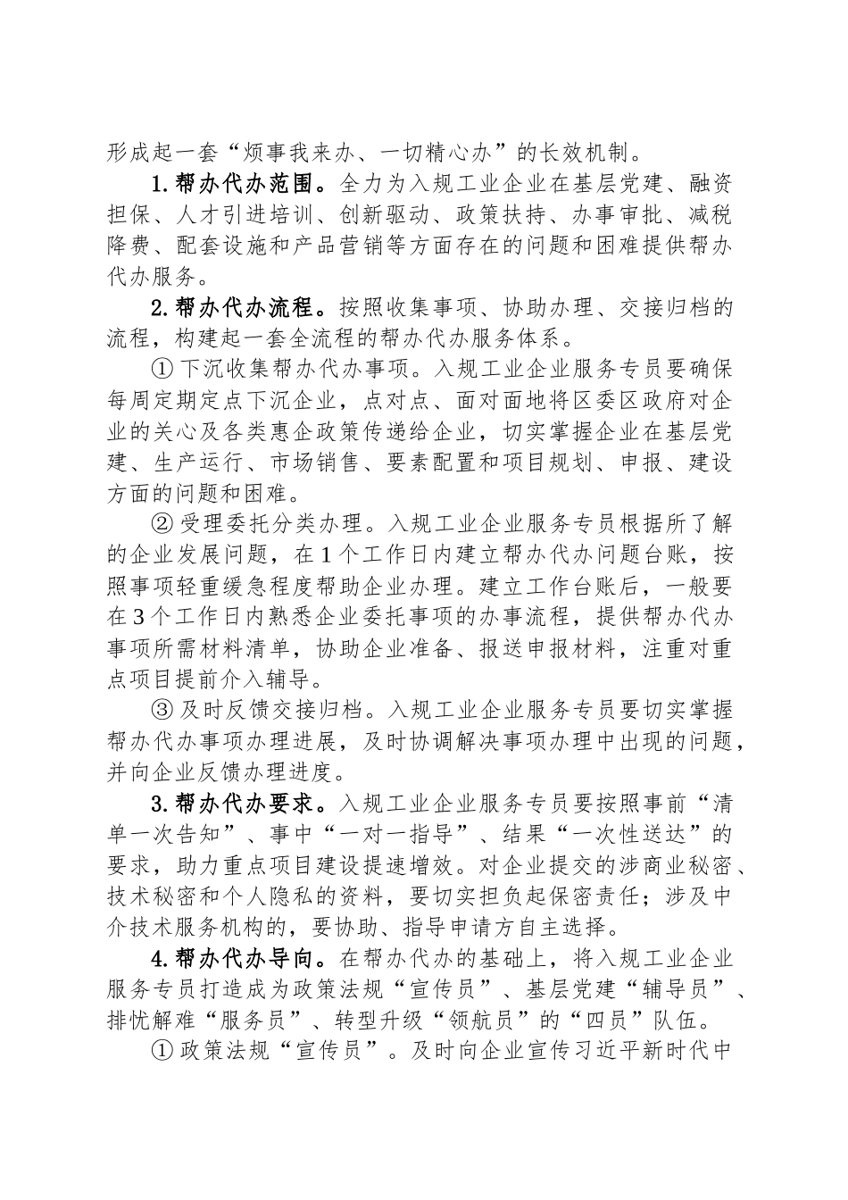 XX区选派企业服务专员帮办代办机制的工作方案_第2页