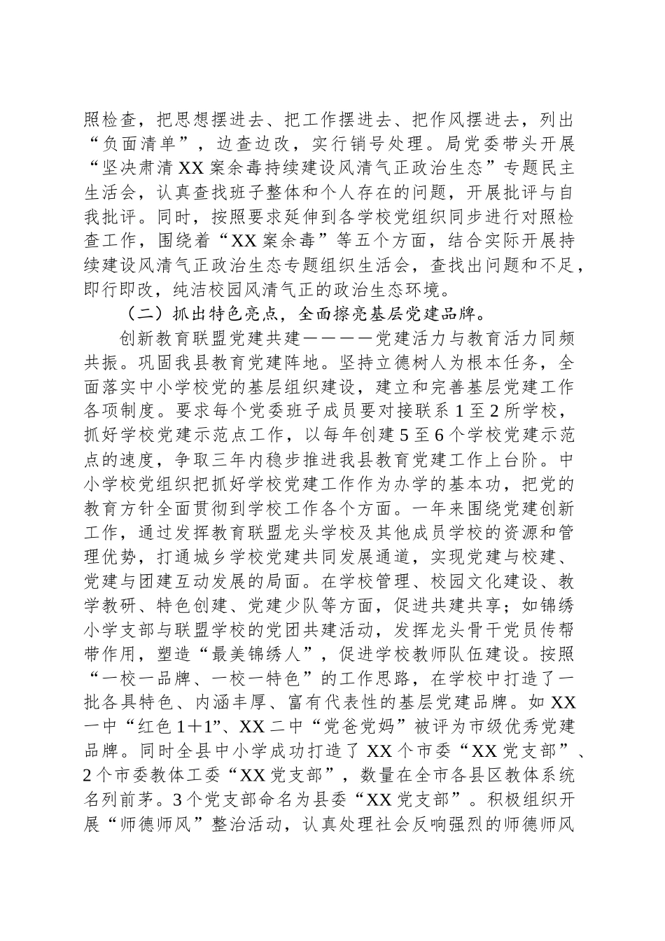 XX县中小学校领域党建工作情况汇报_第2页