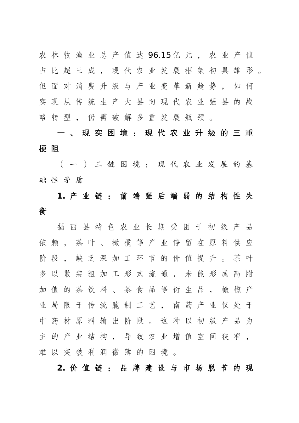XX县现代农业高质量发展路径研究_第2页