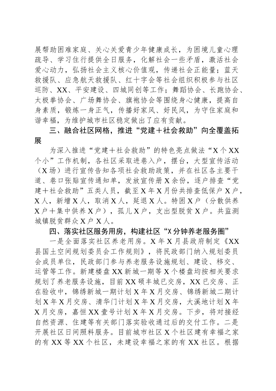 XX县社区民生服务一季度工作情况汇报_第2页
