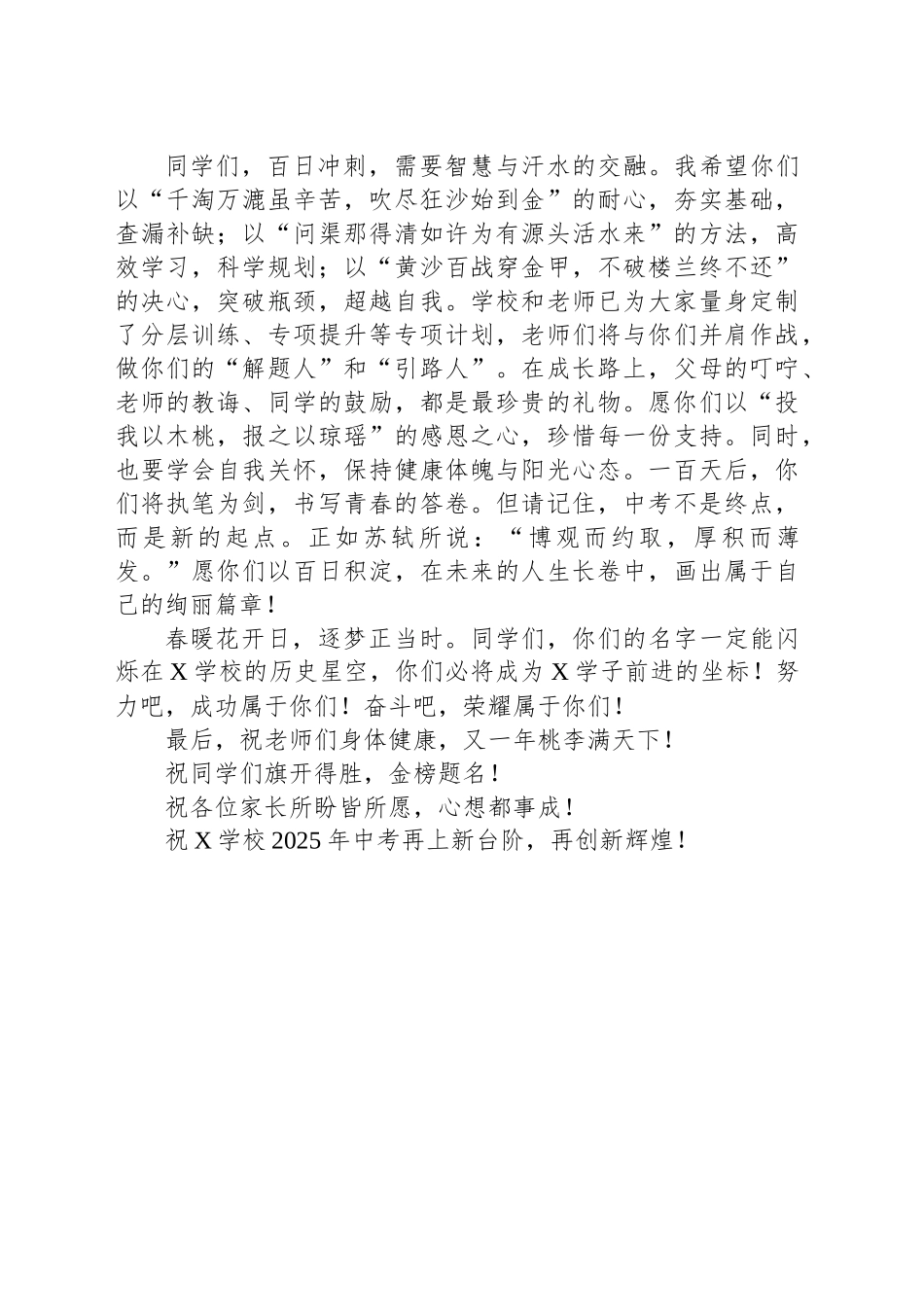 XX学校2025届中考百日誓师大会上的讲话_第2页