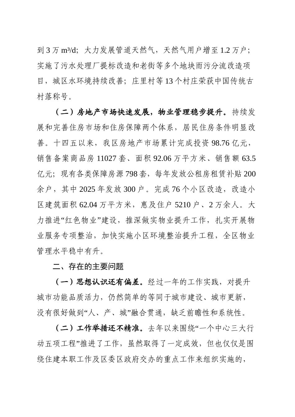 XX区城市功能品质活力提升工作汇报（20250402）_第2页