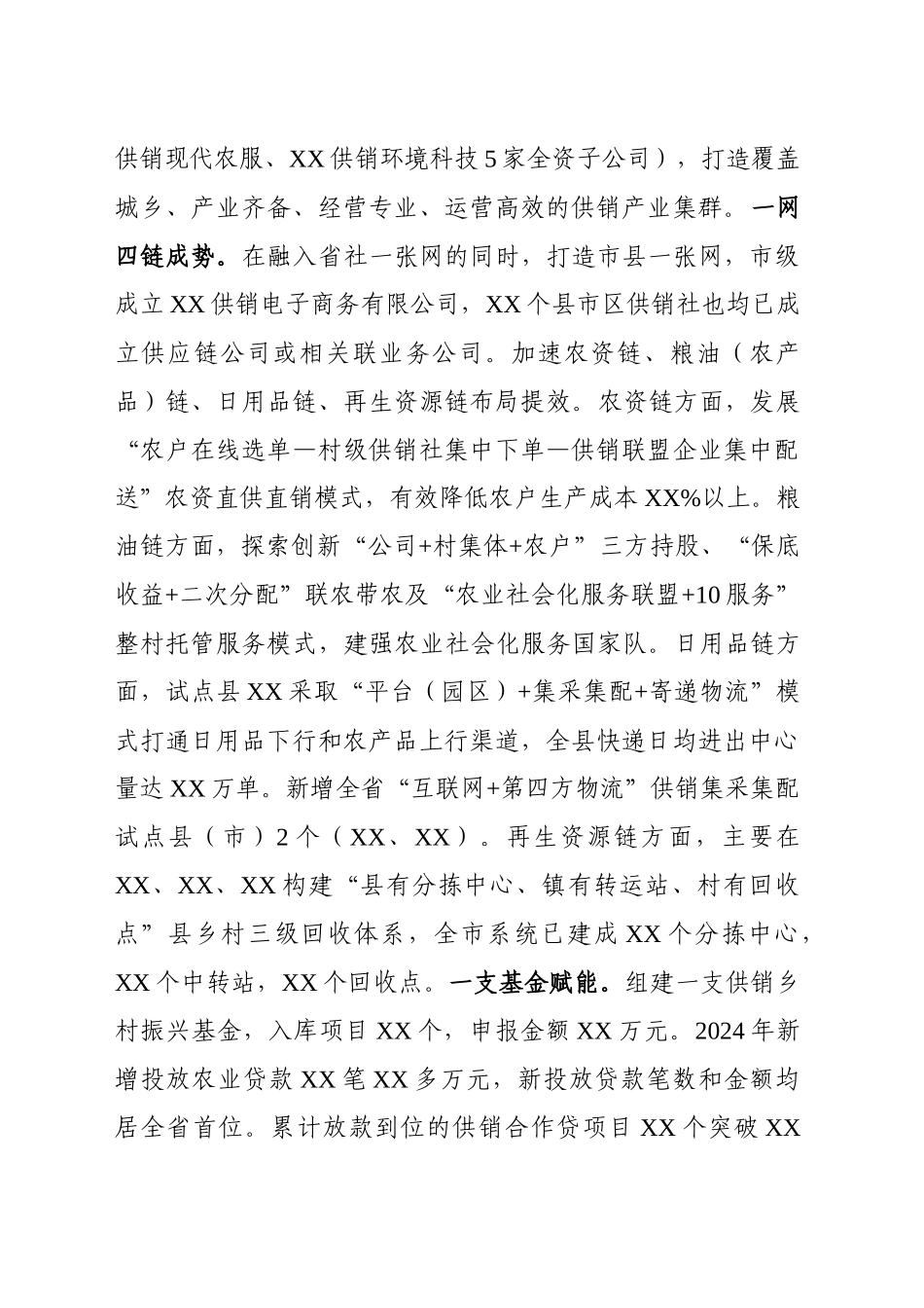 XX市供销社2024年工作总结及2025年工作谋划_第2页