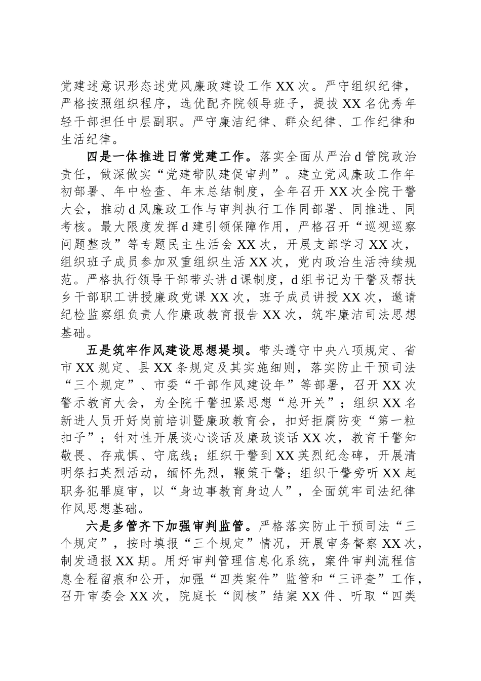XX法院党组履行党风廉政建设主体责任情况报告_第2页