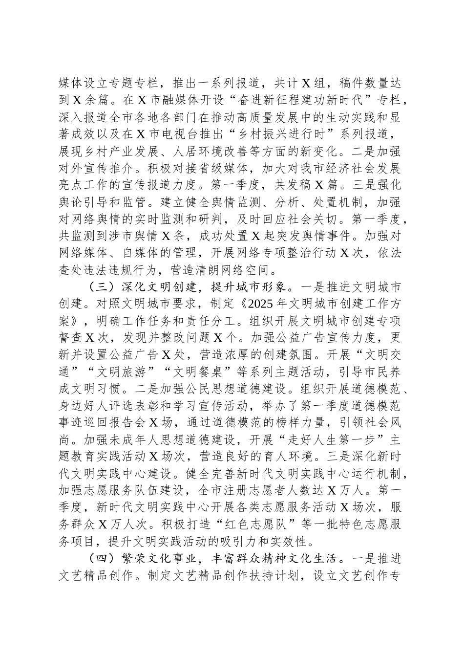 XX市委宣传部2025年第一季度工作总结_第2页