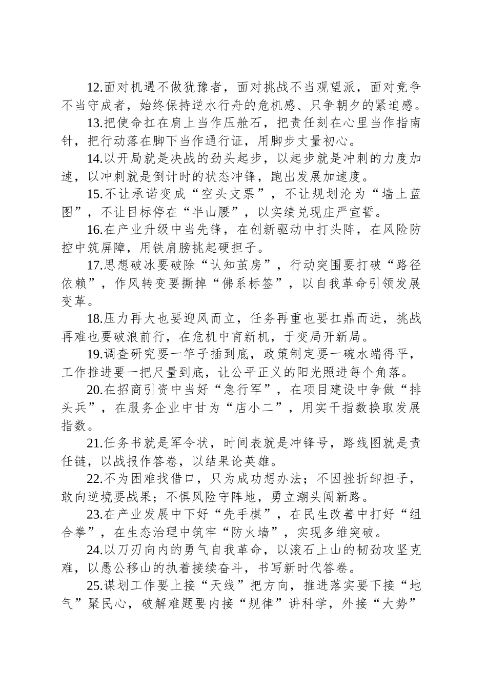 “表态发言”类写作金句（30例）_第2页