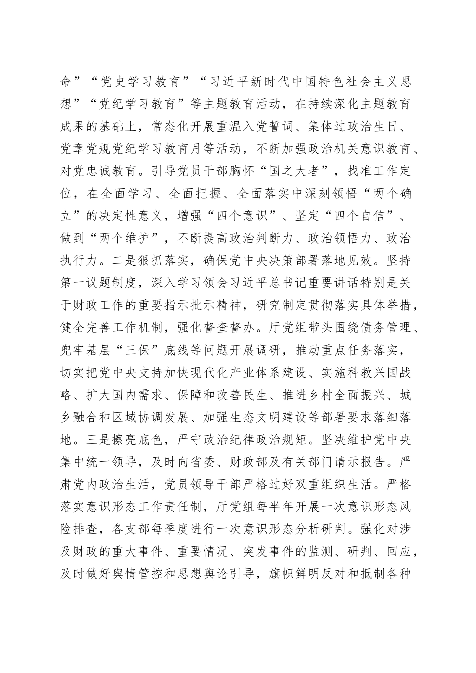 交流发言：强化机关党组织政治功能和组织功能为财政中心工作夯实思想根基_第2页