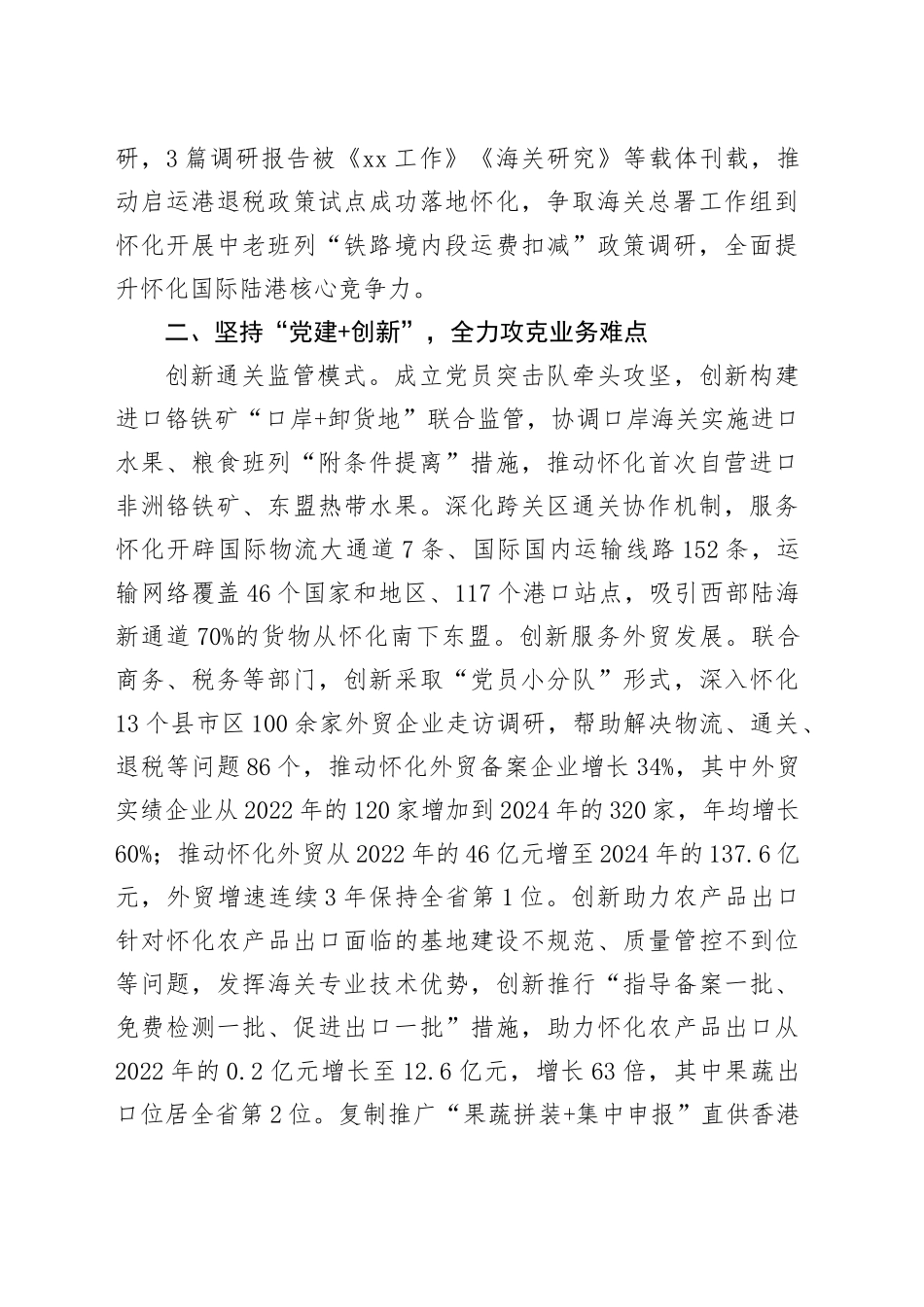 交流发言：拓展“党建+”模式擦亮“陆港尖兵”党建品牌_第2页