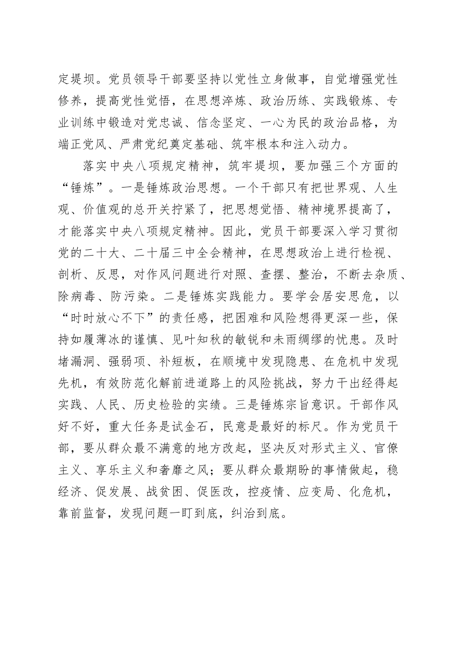 作风建设深入贯彻中央八项规定精神学习教育读书班交流发言提纲_第2页