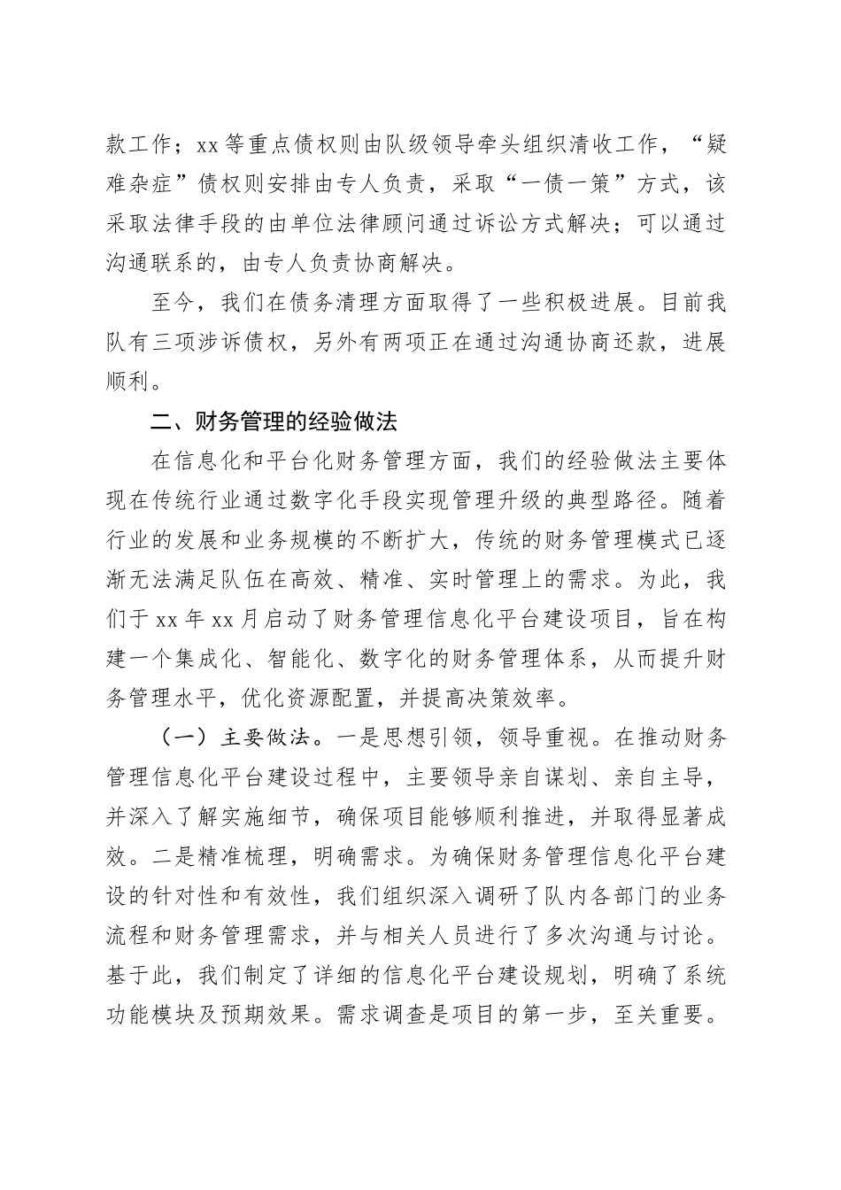 债权债务清理及财务管理工作交流材料_第2页