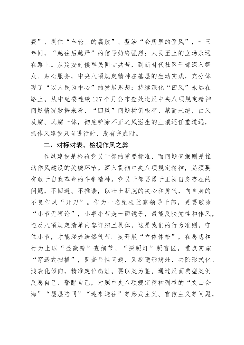 交流发言：领悟精神实质   筑牢廉洁防线_第2页