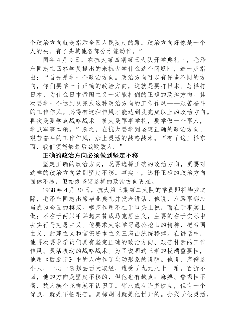 党史知识党课讲稿：坚定正确政治方向_第2页