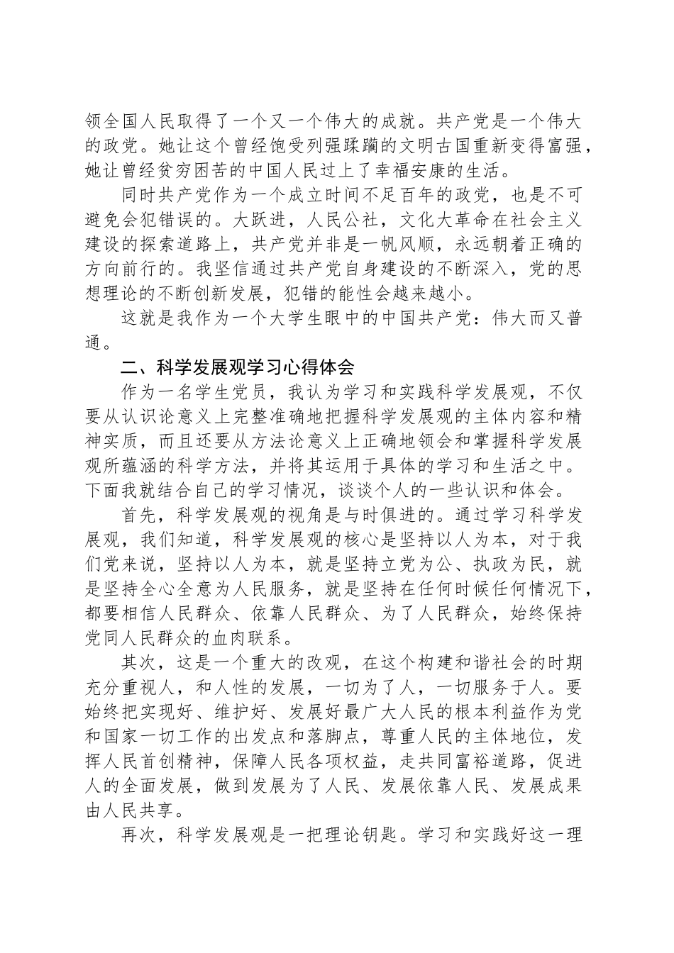 党员民主评议自我总结与评价_第2页