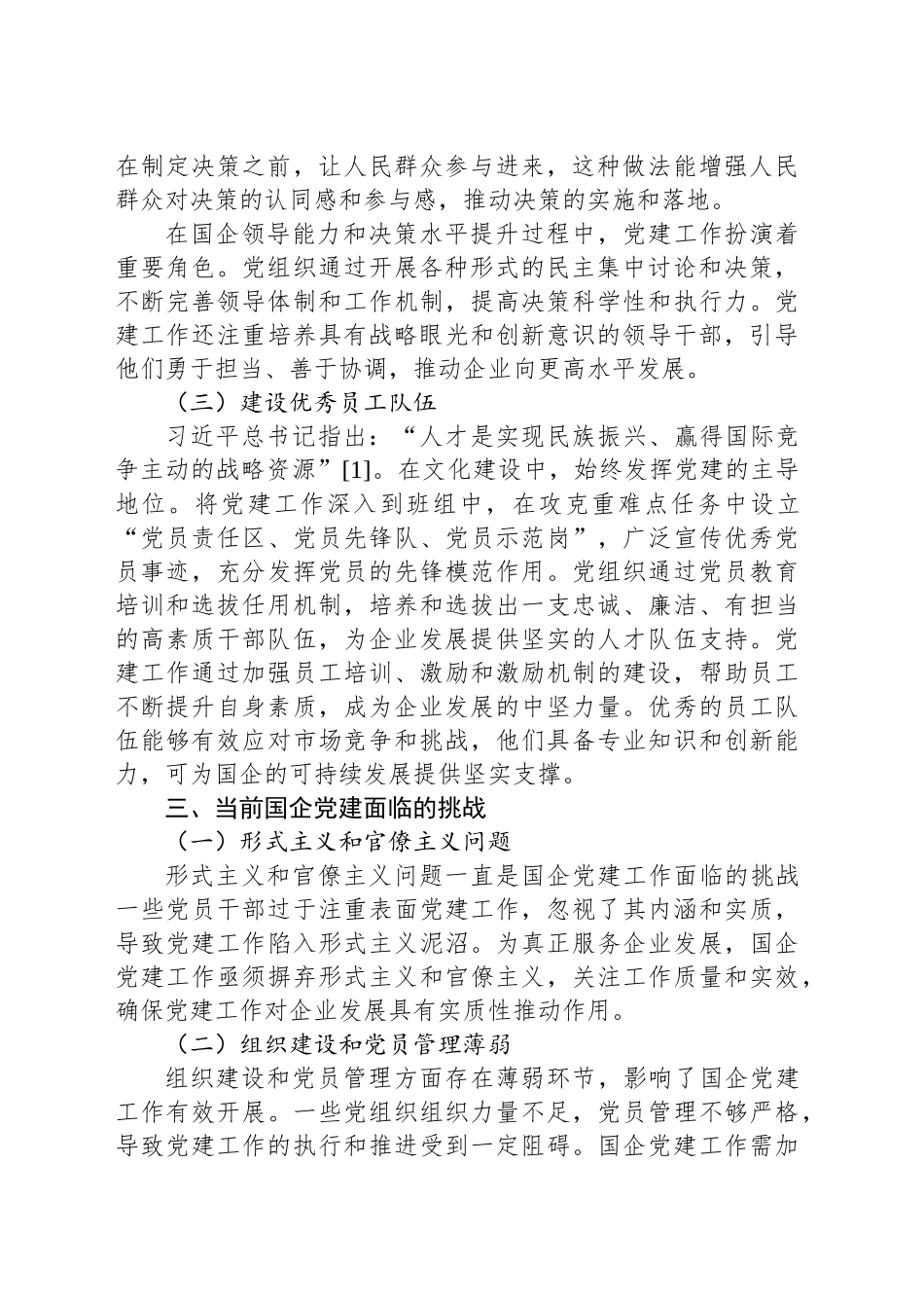 党建引领下的国企发展新模式_第2页