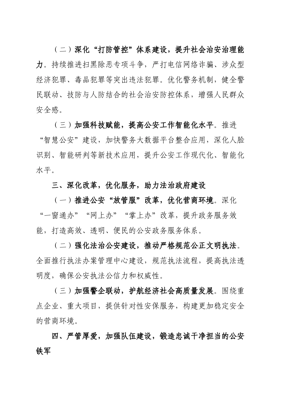 公安局领导在2025年务虚会上的工作讲话_第2页
