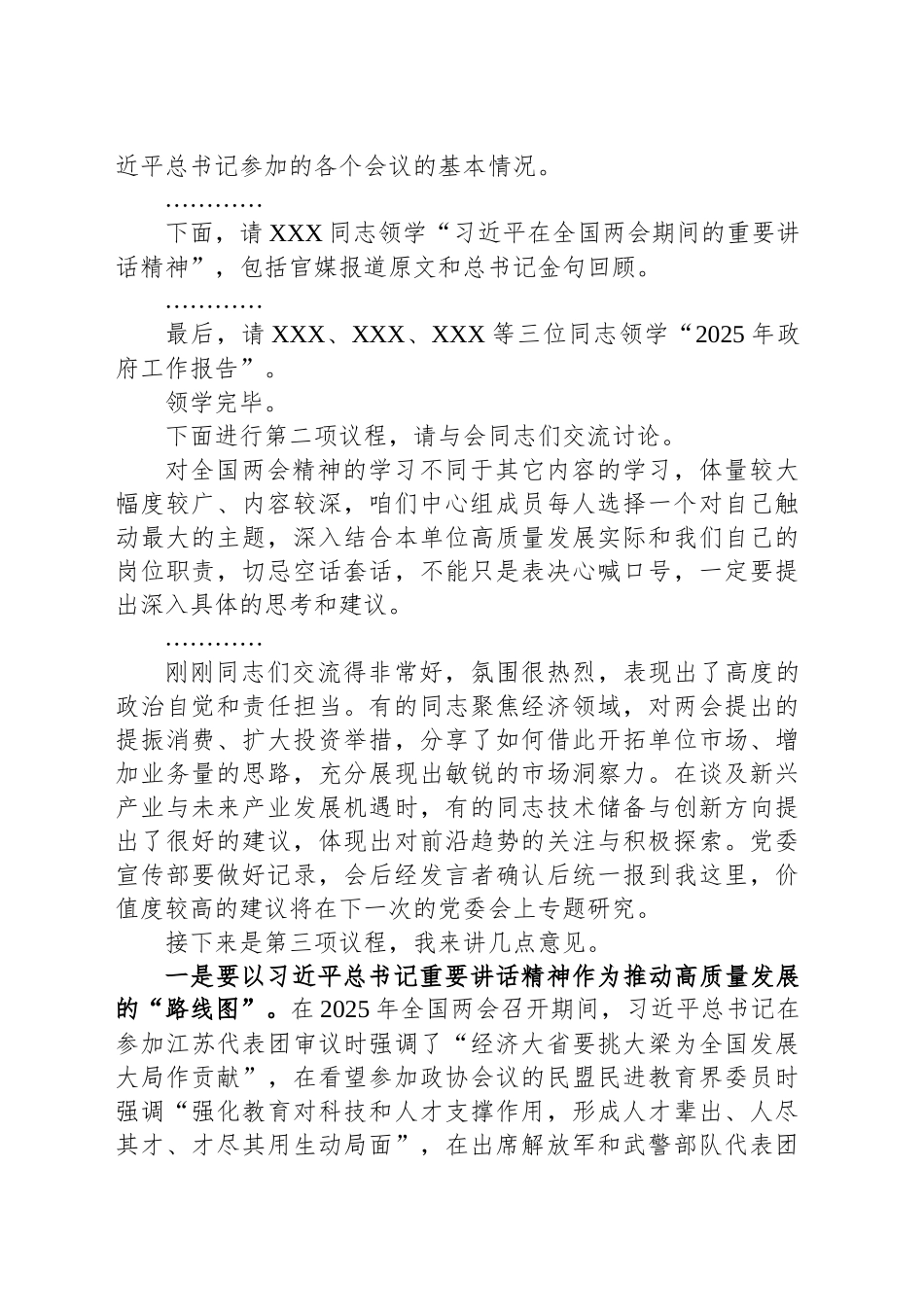 党委理论学习中心组专题学习全国两会精神主持词及总结讲话_第2页