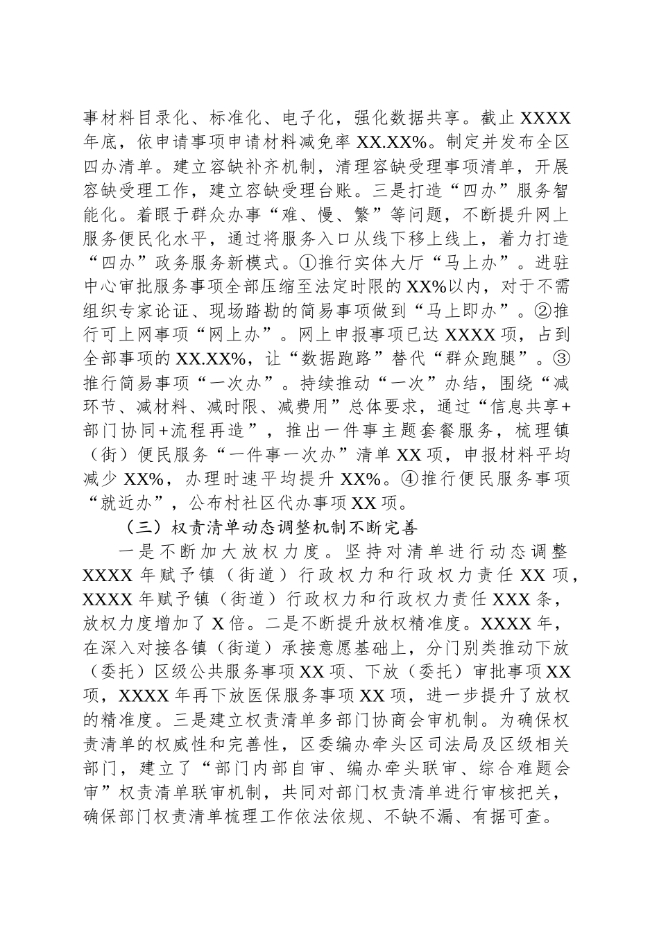 关于基层权责清单制度运行情况的几点思考_第2页