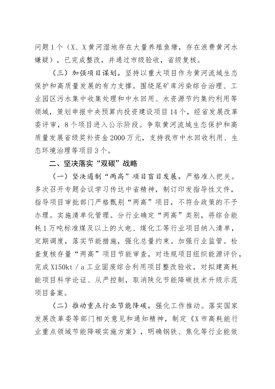 关于承担生态环境保护重点工作开展情况的报告_第2页
