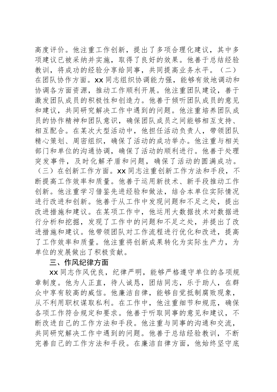党员领导干部近三年现实表现材料_第2页