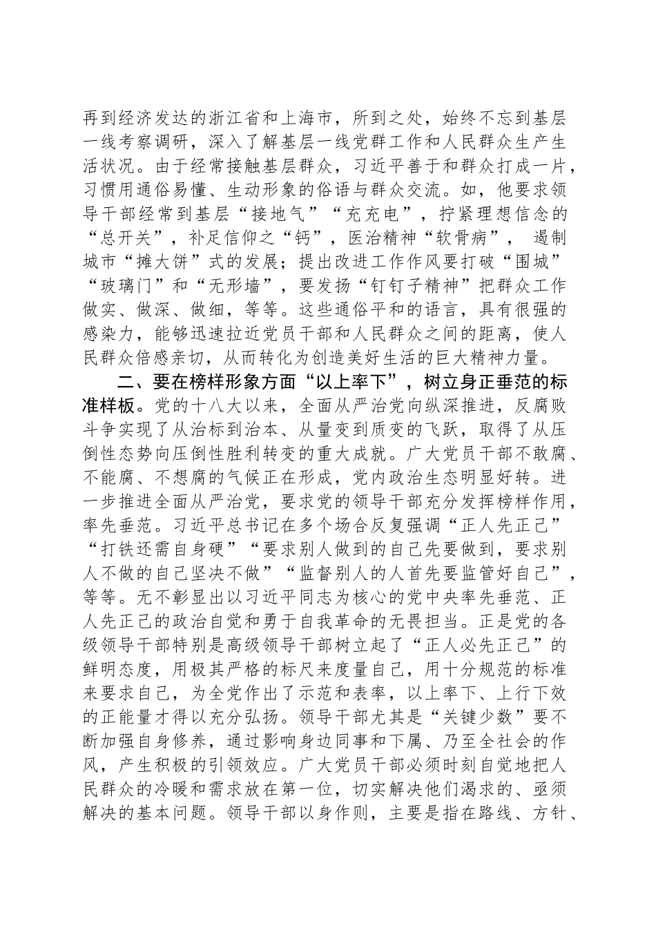 党课讲稿：坚持以上率下 强化作风建设_第2页