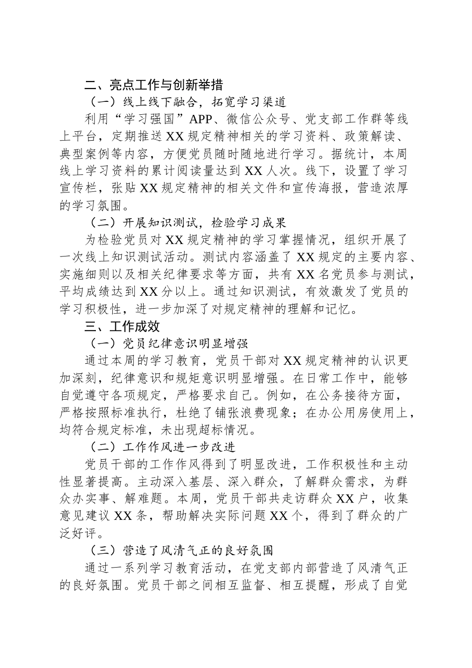 党支部关于深入贯彻中央八项规定精神学习教育工作情况报告_第2页