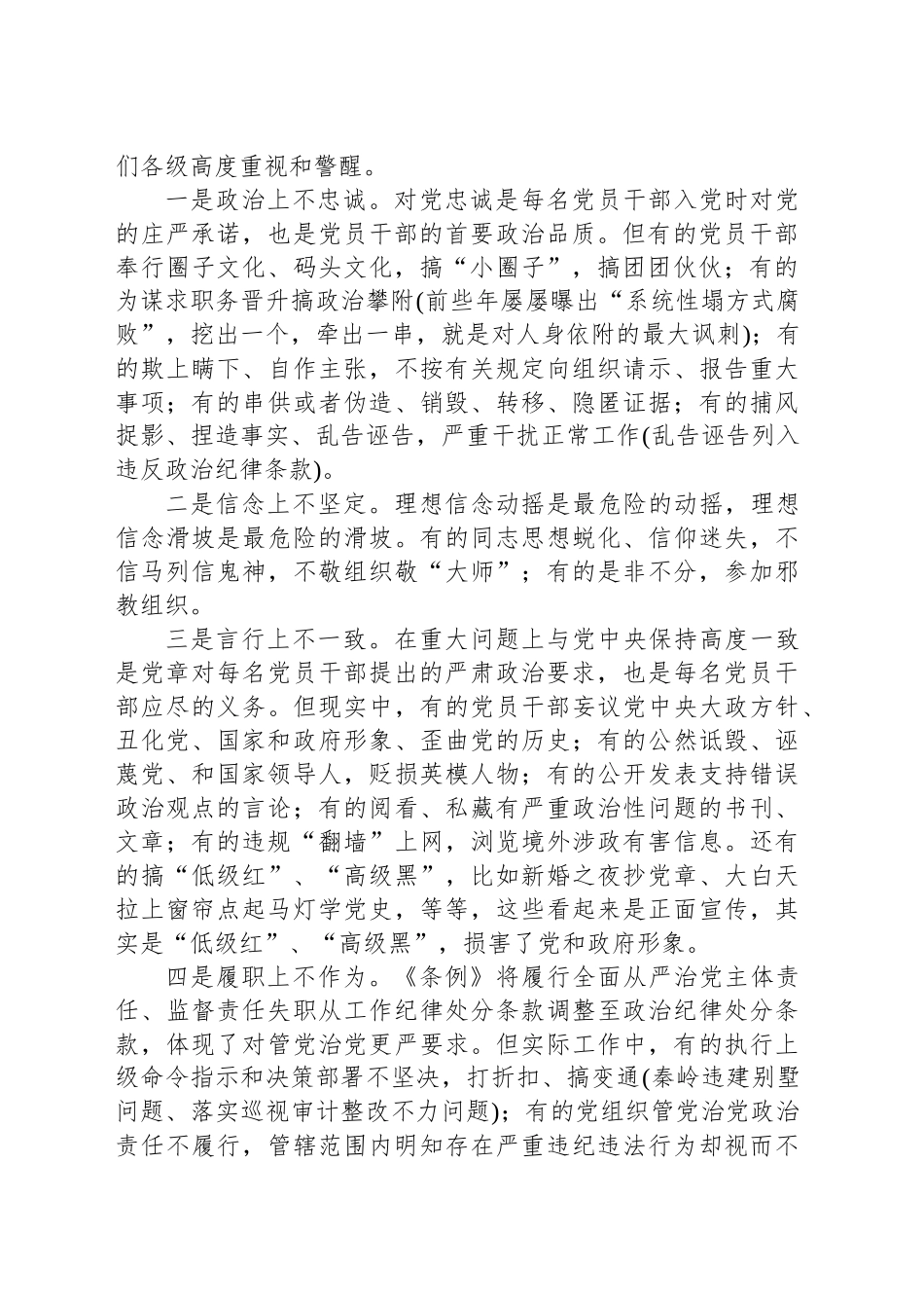 党课讲稿：带头遵规守纪 自觉以上率下 立起新时代党员干部的好样子_第2页