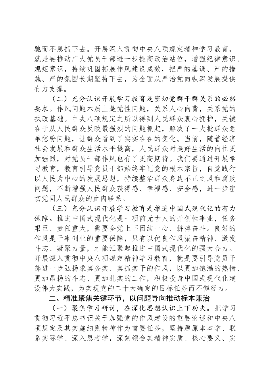 党组书记在2025年作风建设深入贯彻中央八项规定精神学习教育读书班上的讲话_第2页