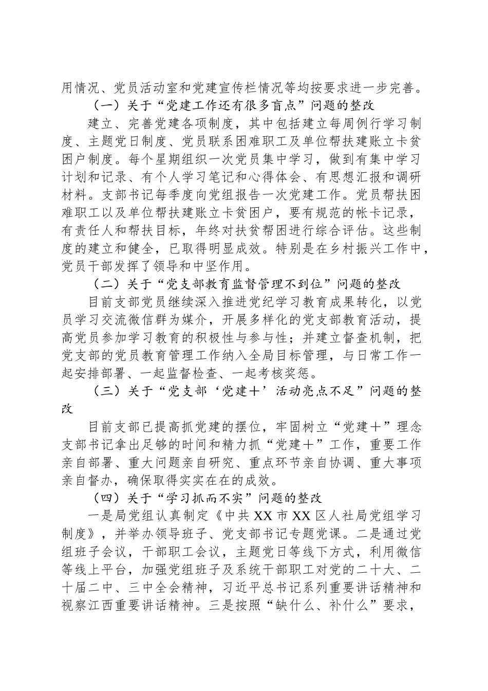 区人社局迎接市委党建检查“回头看”问题整改落实情况报告_第2页
