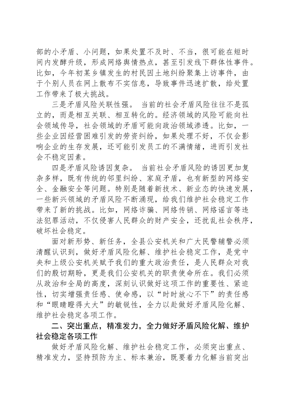 党组书记在“化解矛盾风险、维护社会稳定”专项工作会议上的讲话_第2页