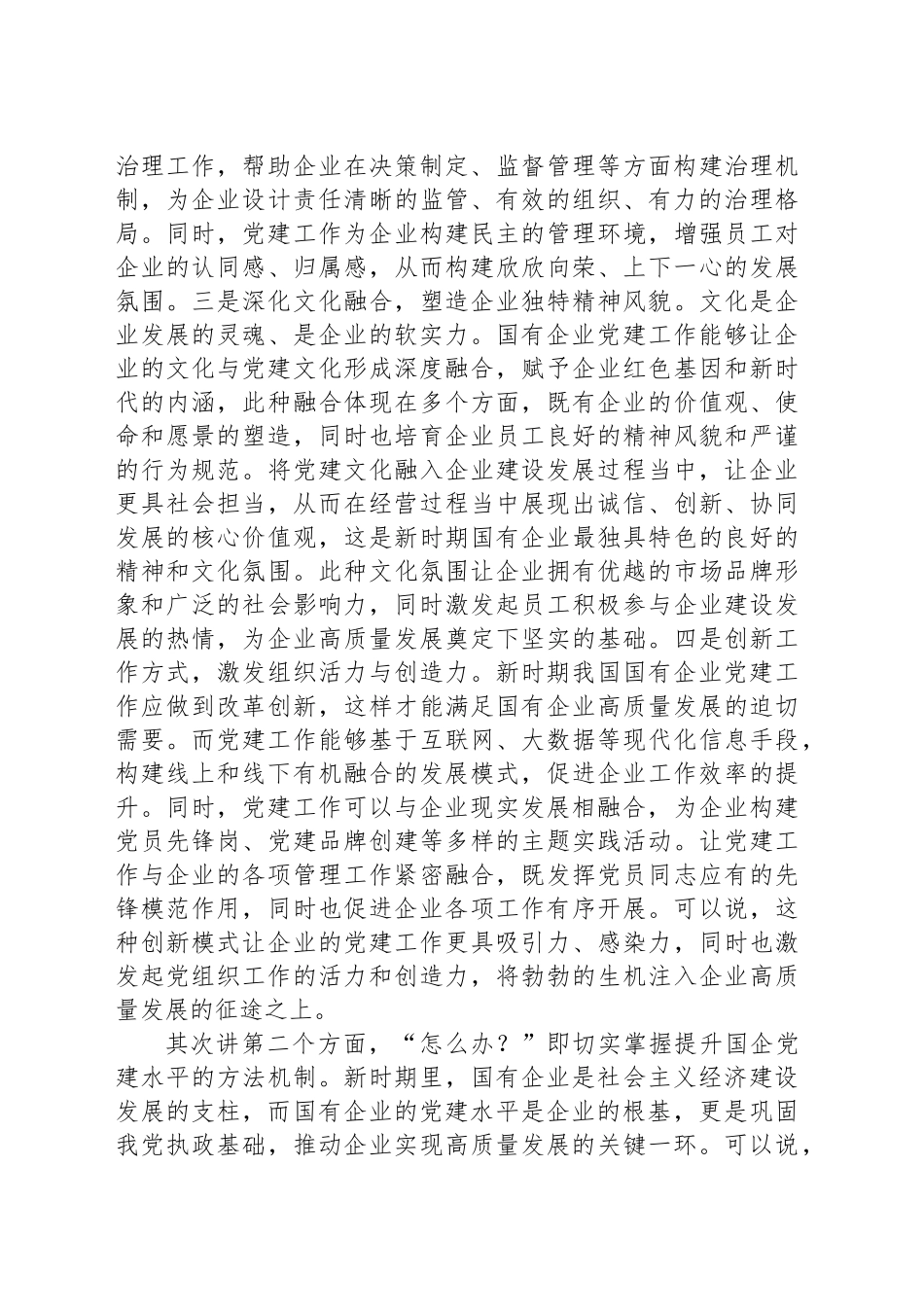 党课讲稿：提升党建质效引领企业高质量发展_第2页