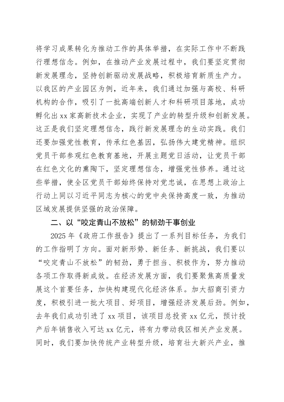 区委书记学习2025年全国两会精神专题研讨发言材料_第2页