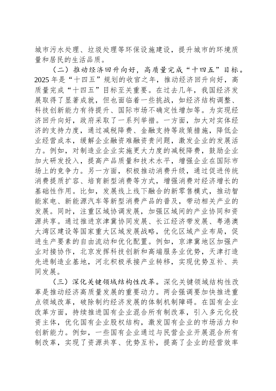 党课讲稿：聚焦两会经济要点推动高质量发展_第2页