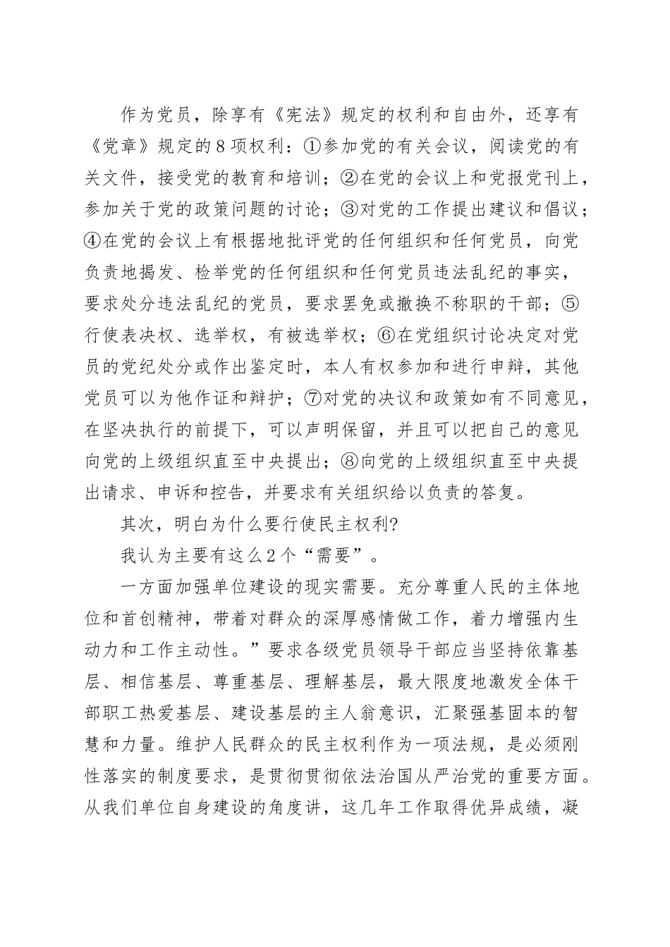党课讲稿：当好“主人翁”用好手中权 以民主监督推动基层风气不断纯净_第2页