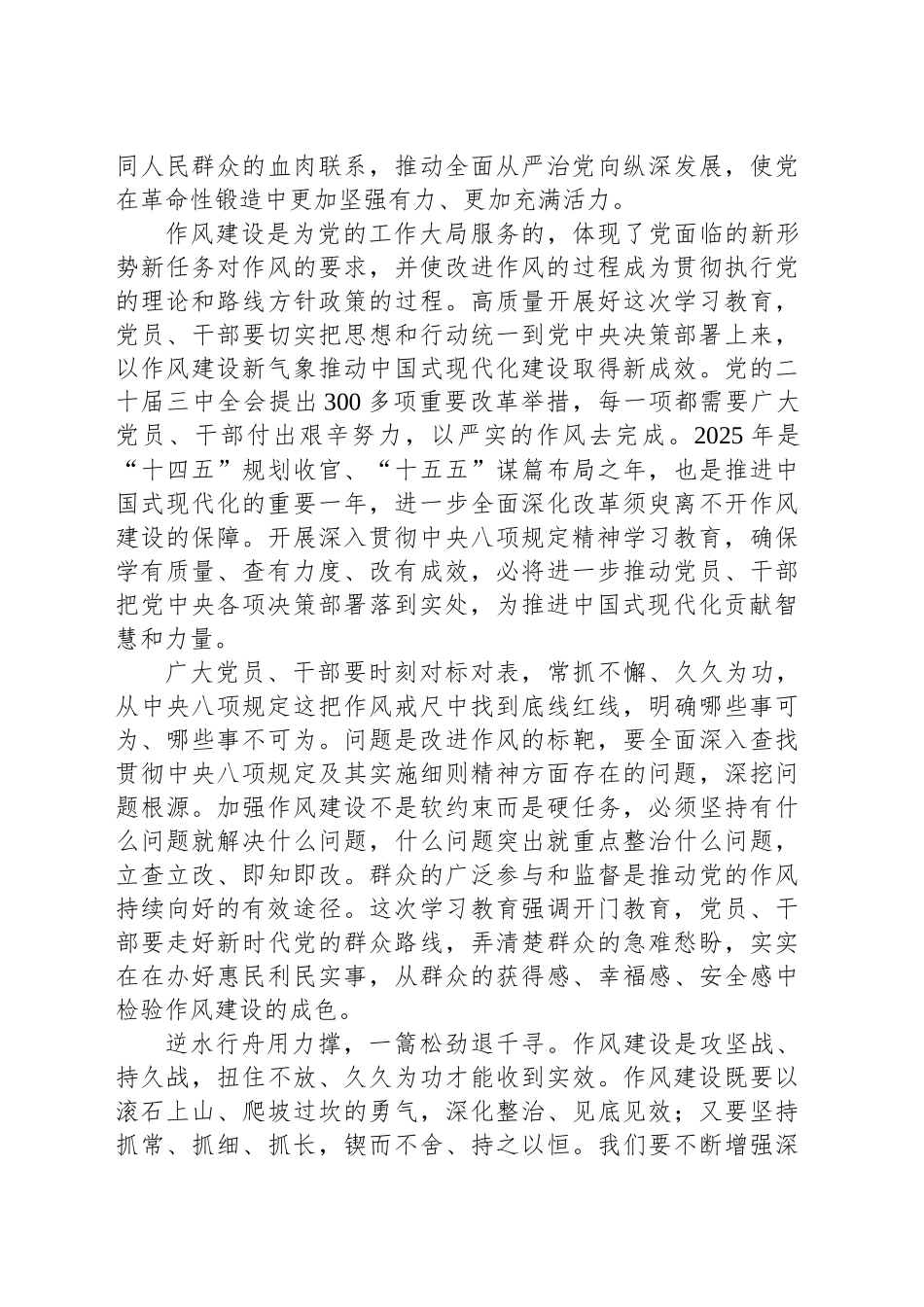 党课讲稿：推动党的作风持续向好_第2页