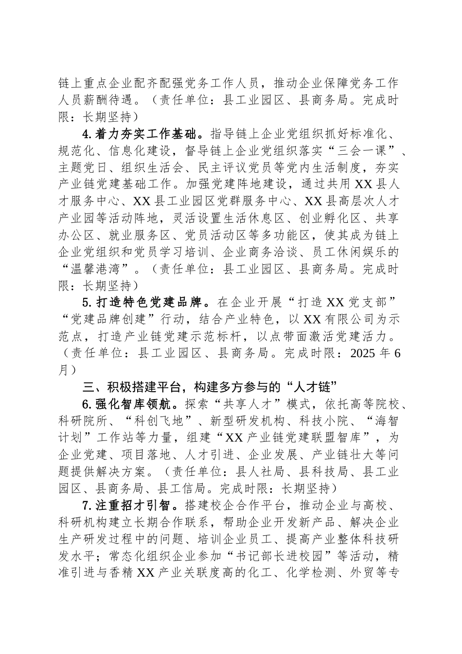 县产业链综合党委2025年党建工作要点_第2页
