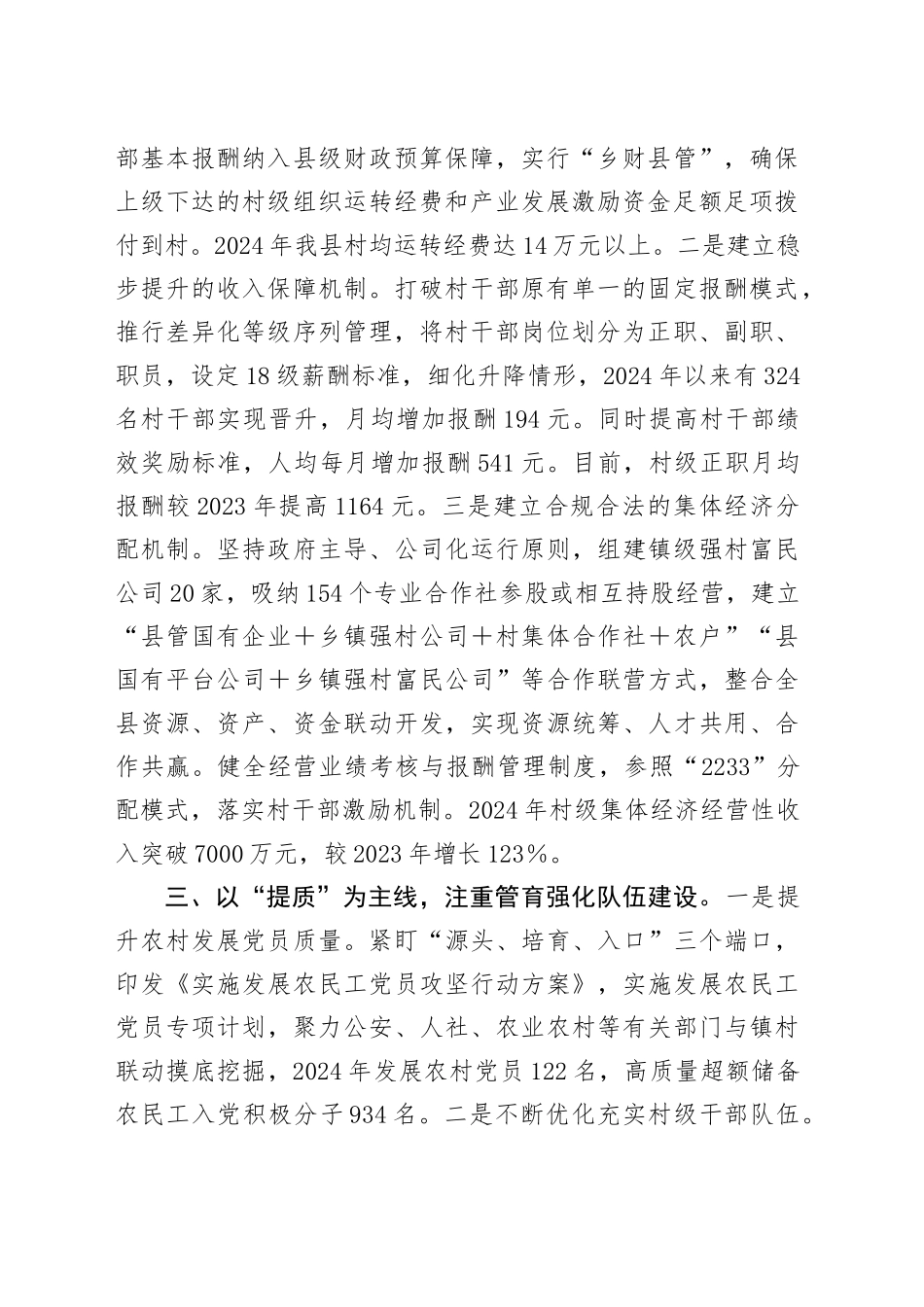 全市组织部长会议发言材料：夯实基层基础、赋能乡村全面振兴_第2页