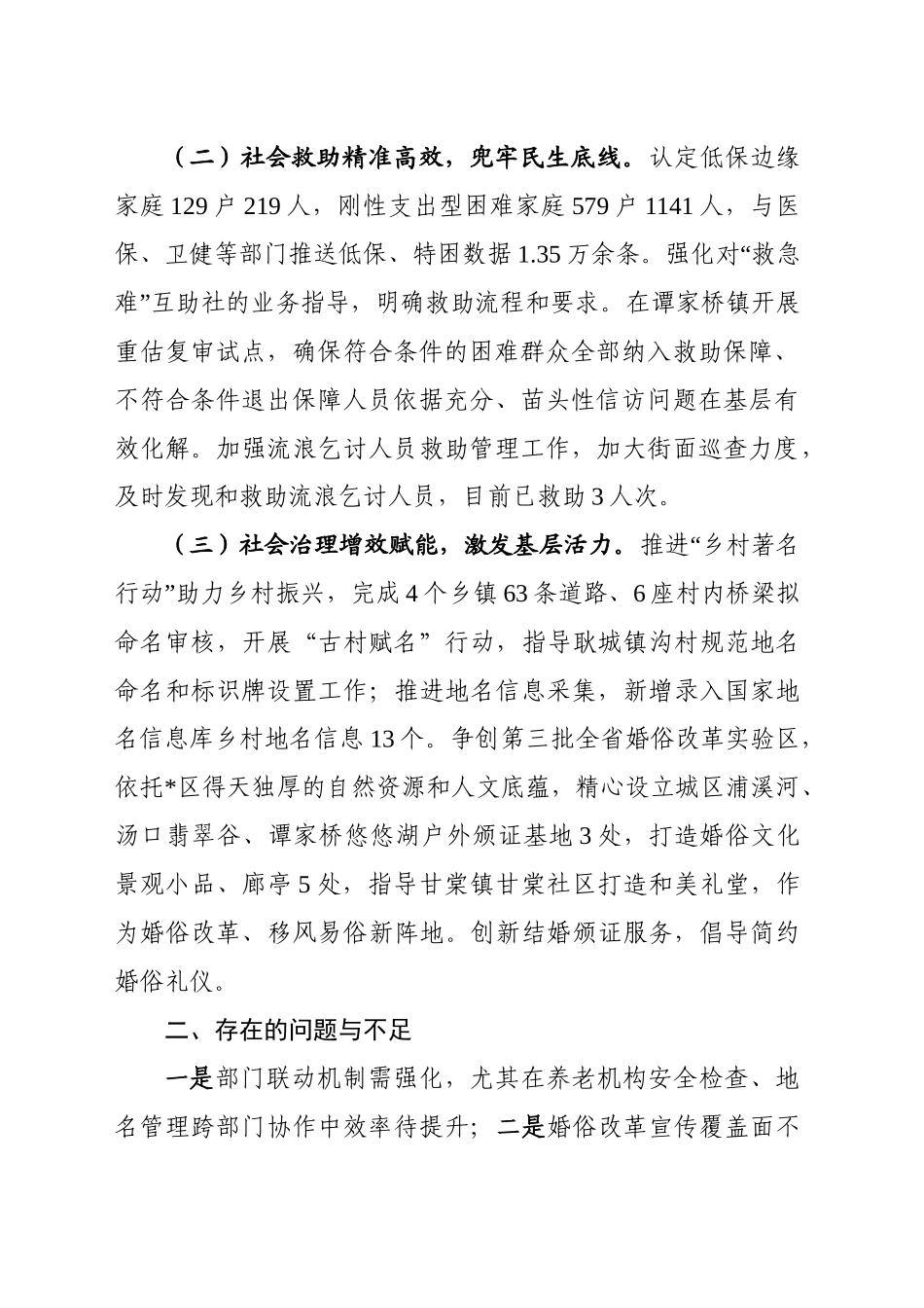 全区城市功能品质活力提升工作推进会汇报材料（20250402）_第2页