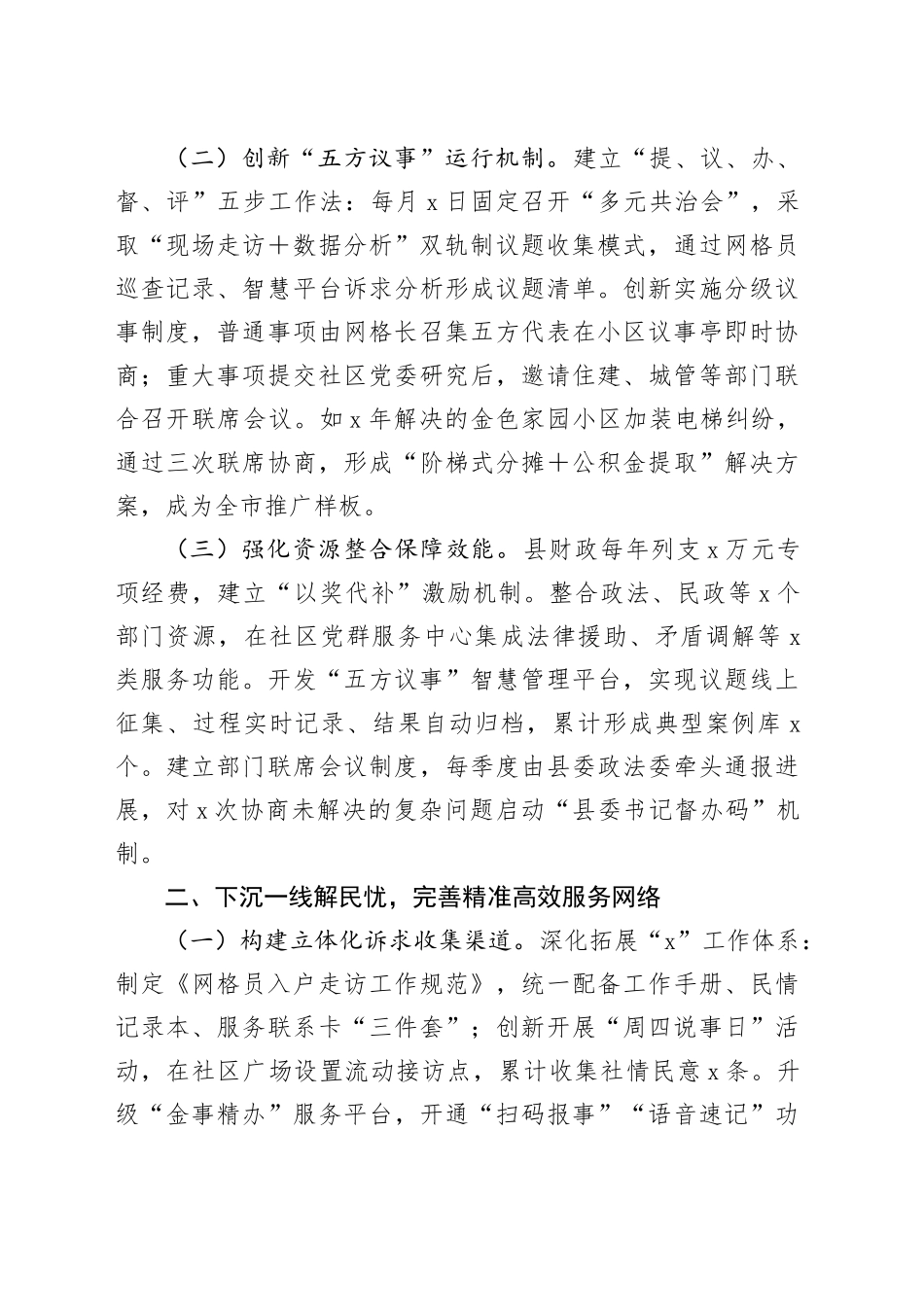 县党建云引领基层治理经验案例：“多元”联动提“治”效_第2页
