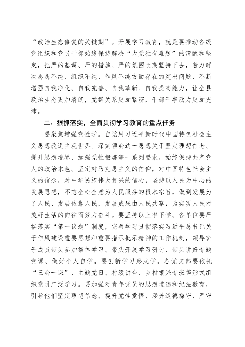 县委书记在深入贯彻中央八项规定精神学习教育部署会议上的讲话_第2页