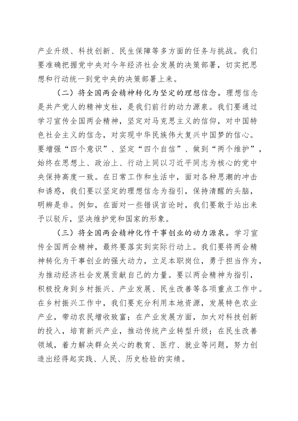 县委书记在理论学习中心组上的发言_第2页