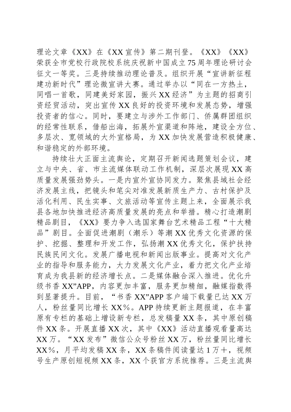 县委宣传部2024年工作总结_第2页