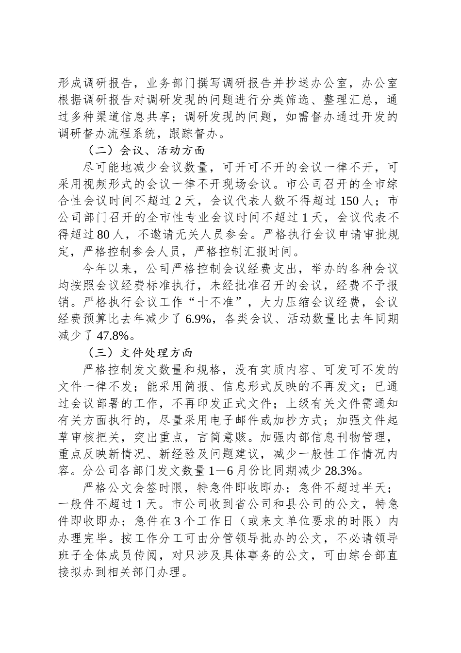 公司中央八项规定落实情况监督检查情况报告_第2页